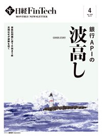 日経FinTech（日経フィンテック） 2022年4月号 (発売日2022年04月28日) 表紙
