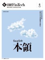 日経FinTech（日経フィンテック） 2022年6月号 (発売日2022年06月28日) 表紙