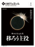 日経FinTech（日経フィンテック） 2022年7月号 (発売日2022年07月28日) 表紙