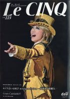 Le Cinq（ル・サンク） 2022年6月号 表紙