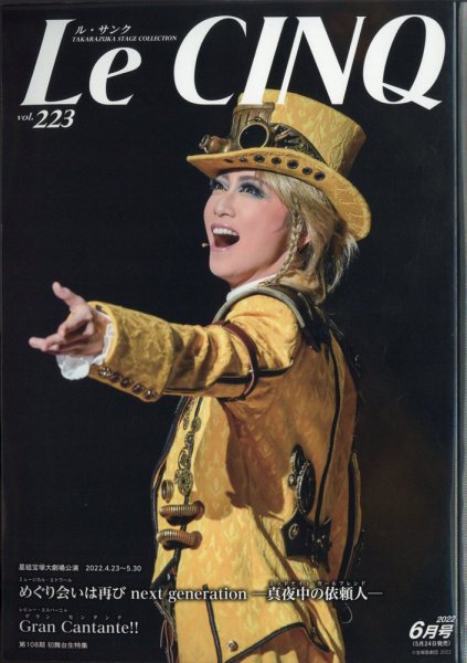 Le Cinq（ル・サンク） 2022年6月号 (発売日2022年05月24日) 表紙