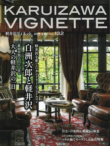 軽井沢ヴィネット 2023上巻 (発売日2023年04月20日) 表紙