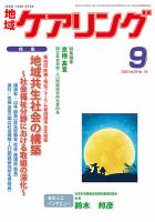 地域ケアリング Vol.24 No.10 (発売日2022年08月12日) 表紙