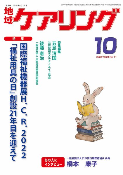 地域ケアリング Vol.24 No.11 (発売日2022年09月12日) 表紙
