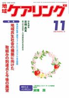 地域ケアリングのバックナンバー (2ページ目 15件表示) | 雑誌/定期