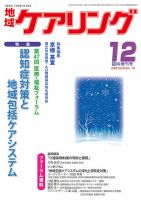 地域ケアリング Vol.24 No.13 表紙