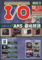 I/O (アイオー) 2022年12月号 表紙