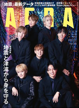 AERA（アエラ） 2022年11/28号 (発売日2022年11月21日) 表紙