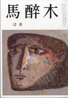 馬酔木 2022年12月号 表紙