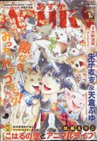 Asuka (アスカ) 2023年1月号 (発売日2022年11月24日) | 雑誌/定期購読
