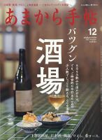 あまから手帖 2022年12月号 表紙