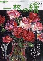 一枚の絵 2022年12月号 表紙