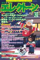 月刊エレクトーン 2022年12月号 表紙