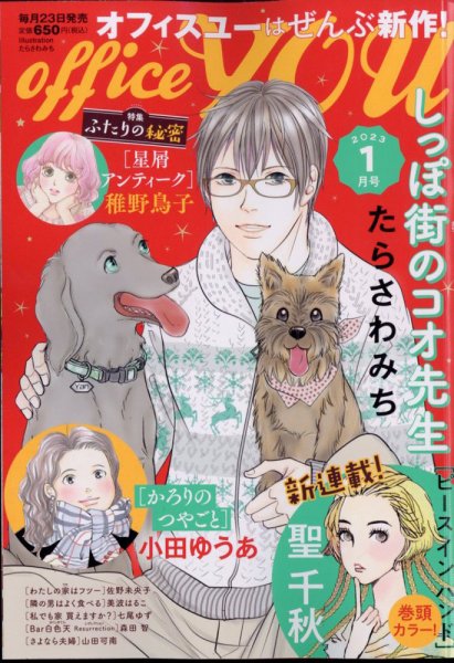 office YOU（オフィスユー） 2023年1月号 (発売日2022年11月21日) 表紙
