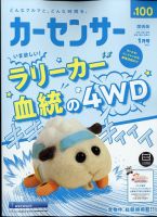 カーセンサー関西版 2023年1月号 表紙