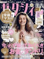 ゼクシィ関西 1月号 表紙