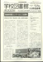 学校図書館速報版 2022年11/15号 表紙