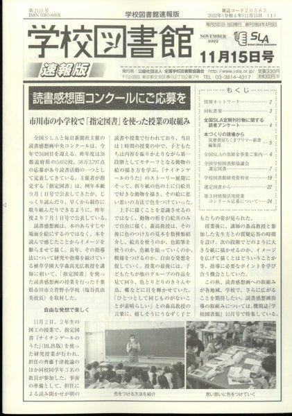 学校図書館速報版 2022年11/15号 (発売日2022年11月18日) 表紙