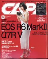 CAPA（キャパ） 2022年12月号 表紙