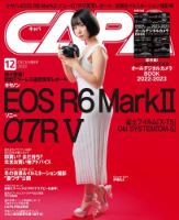 CAPA（キャパ） 2022年12月号 (発売日2022年11月18日) 表紙