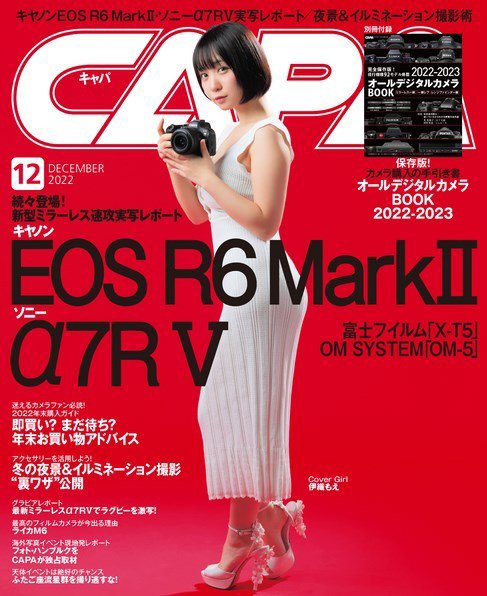CAPA（キャパ） 2022年12月号 (発売日2022年11月18日) 表紙