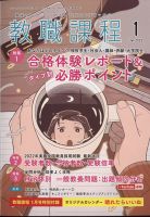 教職課程 2023年1月号 表紙