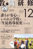 教職研修 2022年12月号 表紙