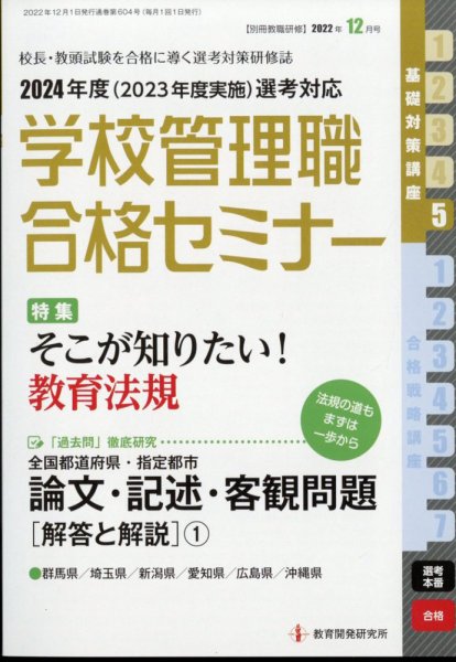 別冊教職研修 2022年12月号 (発売日2022年11月18日) 表紙