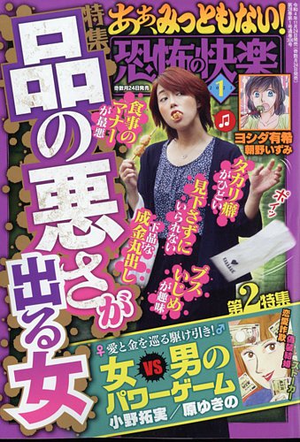 恐怖の快楽 2023年1月号 (発売日2022年11月24日) | 雑誌/定期 恐怖の快楽 2023年1月号 (発売日2022年11月24日) | 雑誌/定期
