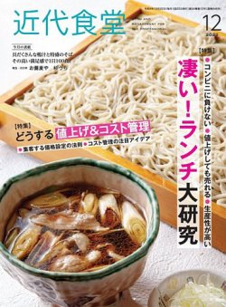 近代食堂 12月号 (発売日2022年11月21日) | 雑誌/定期購読の予約はFujisan