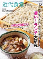 近代食堂 表紙