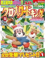 クロスワードキング 2023年1月号 (発売日2022年11月17日) 表紙
