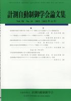 計測自動制御学会論文集 2022年11月号 表紙