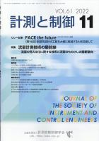 計測と制御 2022年11月号 表紙