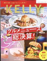 Kelly (ケリー) 2023年1月号