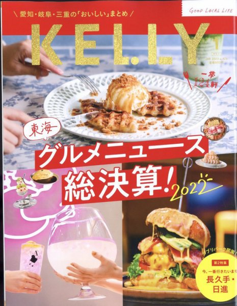 KELLY (ケリー) 2023年1月号 (発売日2022年11月22日) 表紙
