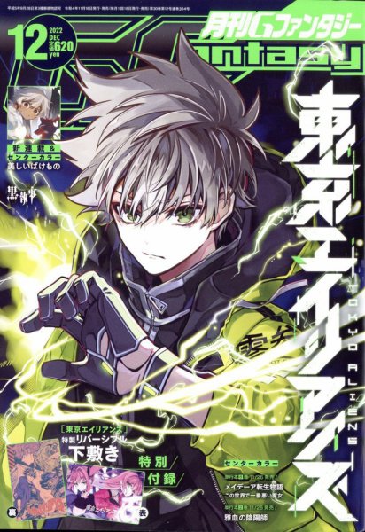 月刊 G ファンタジー 2022年12月号 (発売日2022年11月18日) | 雑誌