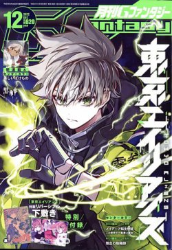 月刊 G ファンタジー 2022年12月号 (発売日2022年11月18日) | 雑誌