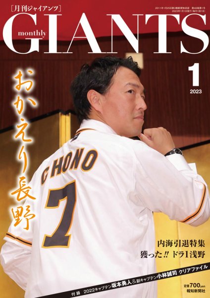 月刊 ジャイアンツ 2023年1月号 (発売日2022年11月24日) 表紙