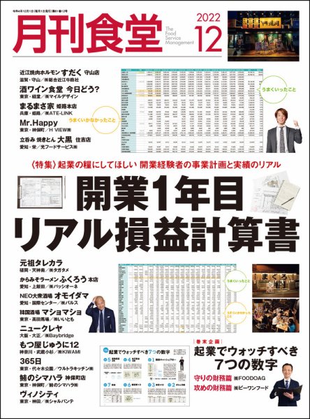 月刊食堂 2022年12月号 (発売日2022年11月18日) 表紙