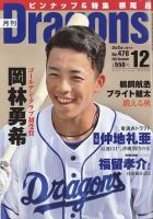 月刊 Dragons ドラゴンズ 2022年12月号 表紙