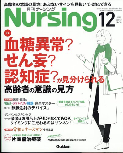 ナーシング 2022年12月号 (発売日2022年11月18日) | 雑誌/定期購読の