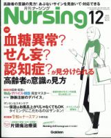 ナーシング 2022年12月号 (発売日2022年11月18日) 表紙