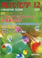 現代化学のバックナンバー | 雑誌/定期購読の予約はFujisan