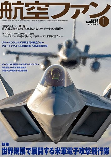 航空ファン 2023年1月号 (発売日2022年11月21日) | 雑誌/定期購読の