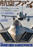 航空ファンのバックナンバー (2ページ目 15件表示) | 雑誌/定期購読の