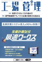 工場管理 2024年7月特別増大号 - 日刊工業新聞社 公式オンライン