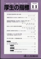 厚生の指標 2022年11月号 表紙