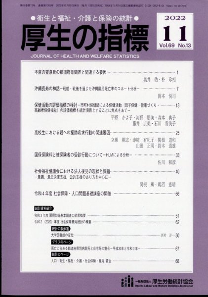 厚生の指標 2022年11月号 (発売日2022年11月22日) 表紙