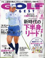 ゴルフダイジェスト 2023年1月号 表紙